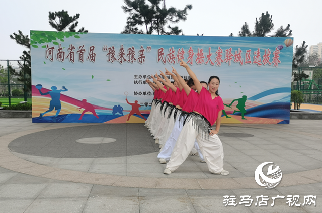河南省首屆“豫來豫親”民族健身操驛城區(qū)選拔賽舉行