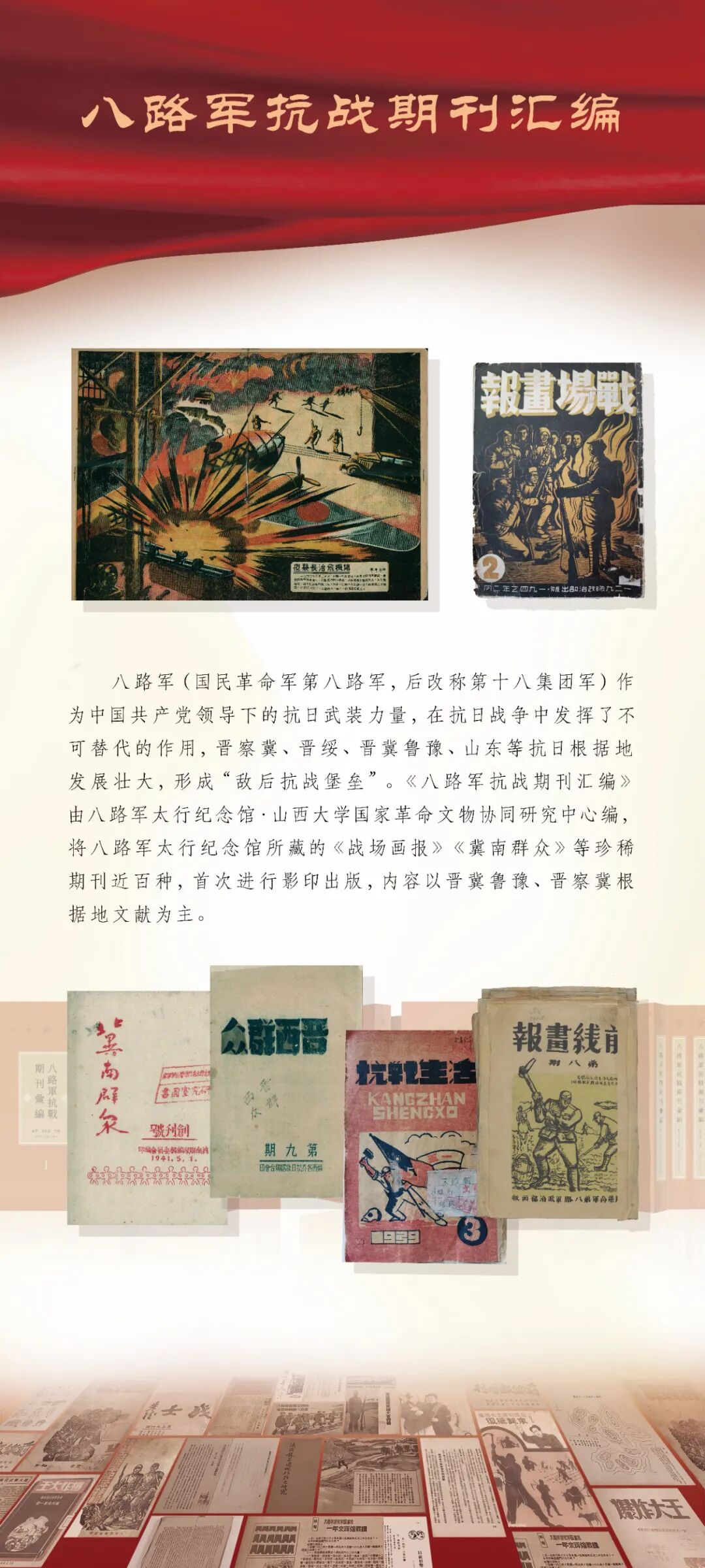 【線上展】“讓歷史說話，用史實(shí)發(fā)言”——抗戰(zhàn)文獻(xiàn)整理成果展（一）