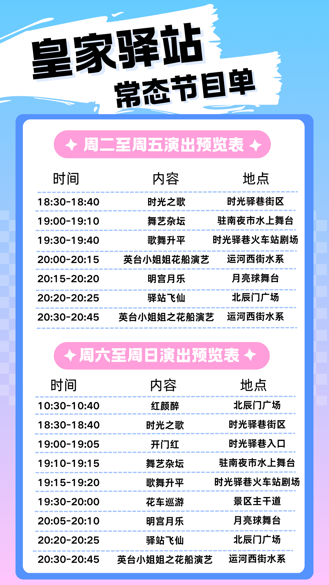 預告丨皇家驛站國慶假期部分精彩活動搶先看！