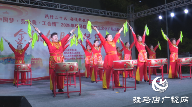 “中國夢 勞動(dòng)美 工會(huì)情” 2025 年駐馬店工會(huì)職工文化廣場慶祝中國人民抗日戰(zhàn)爭勝利 80 周年暨閉幕演出圓滿舉行