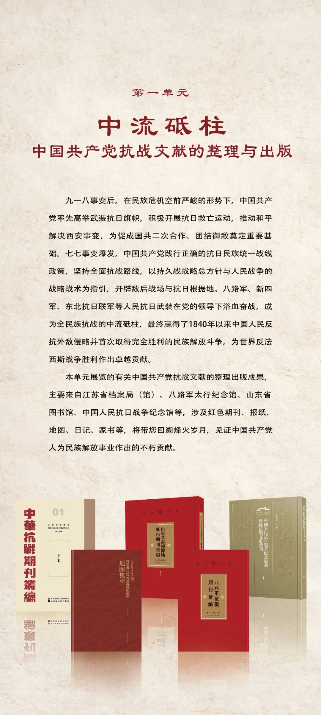 【線上展】“讓歷史說話，用史實(shí)發(fā)言”——抗戰(zhàn)文獻(xiàn)整理成果展（一）