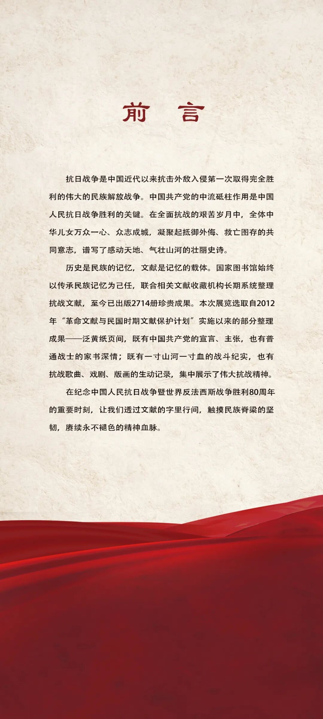 【線上展】“讓歷史說話，用史實(shí)發(fā)言”——抗戰(zhàn)文獻(xiàn)整理成果展（一）