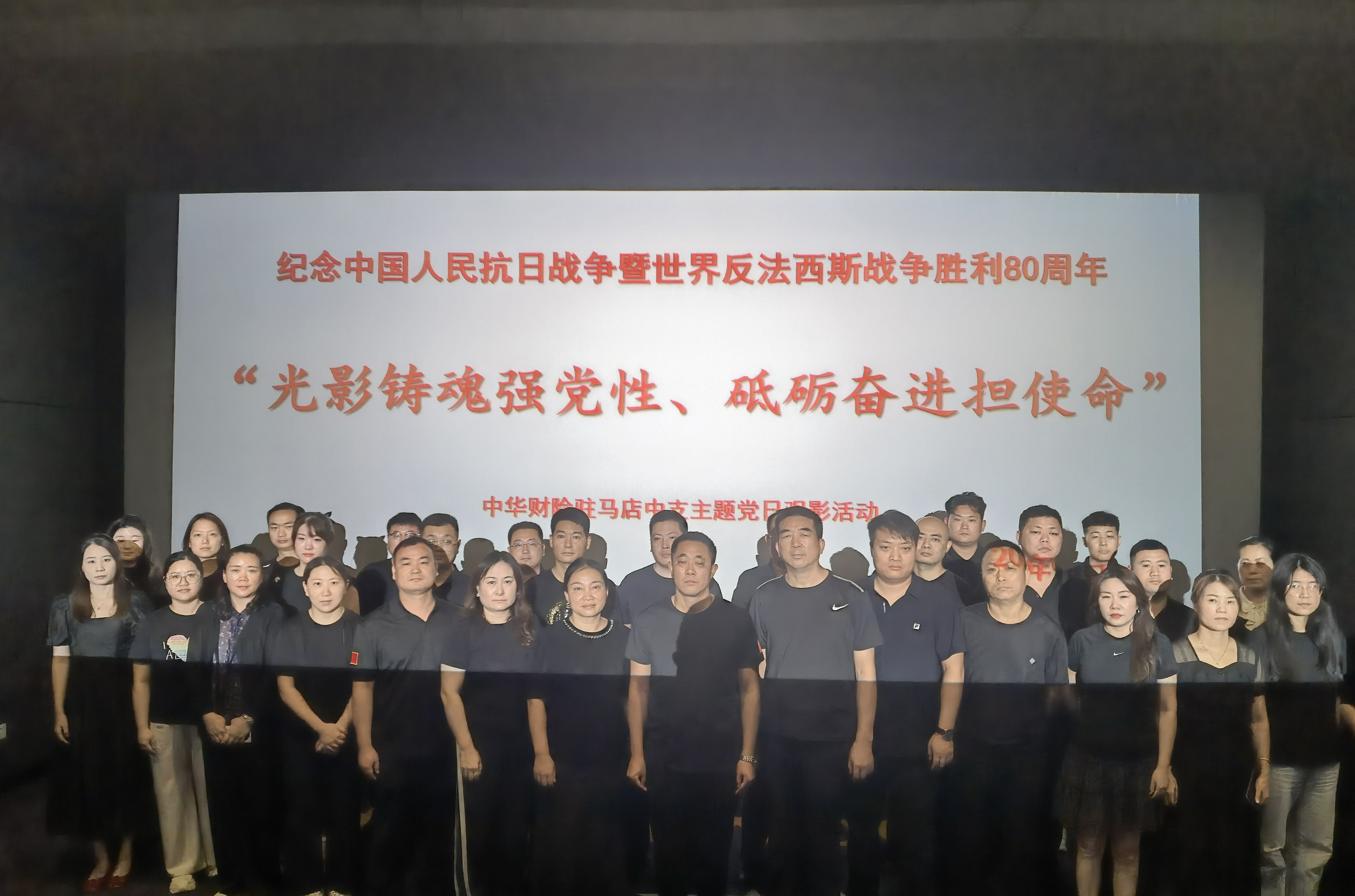 中華財險駐馬店中支開展&ldquo;光影鑄魂強(qiáng)黨性、砥礪奮進(jìn)擔(dān)使命&rdquo;主題黨日觀影活動