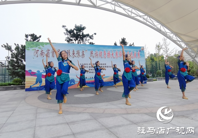 河南省首屆“豫來豫親”民族健身操驛城區(qū)選拔賽舉行