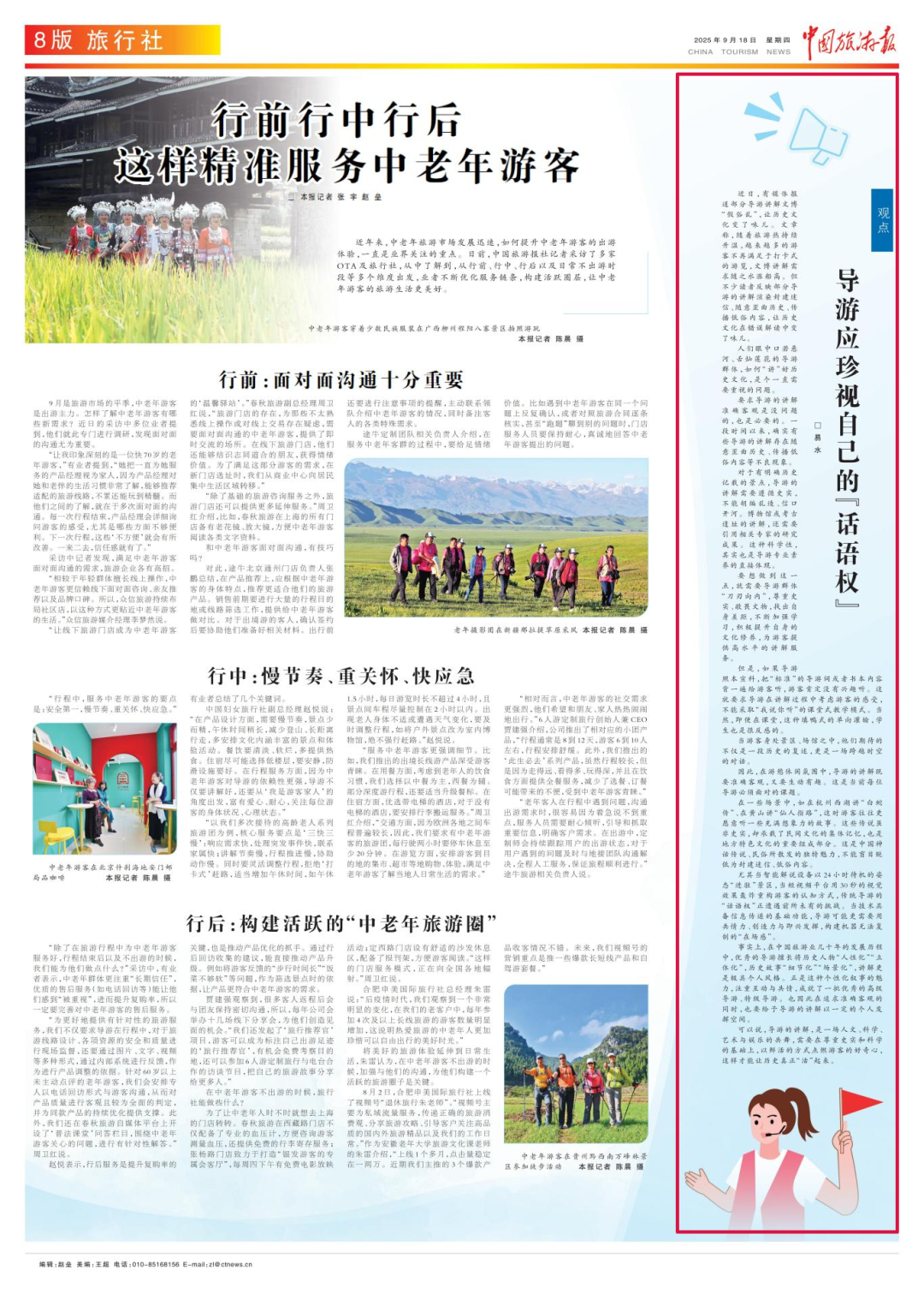 戰(zhàn)勝智能解說設備，導游更應該講好歷史文化