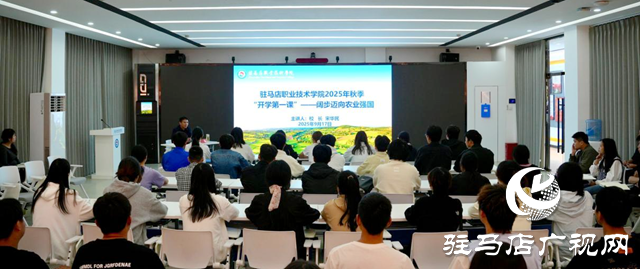 宋華民為駐馬店職業(yè)技術(shù)學(xué)院機(jī)電工程學(xué)院師生講授秋季學(xué)期“開(kāi)學(xué)第一課”