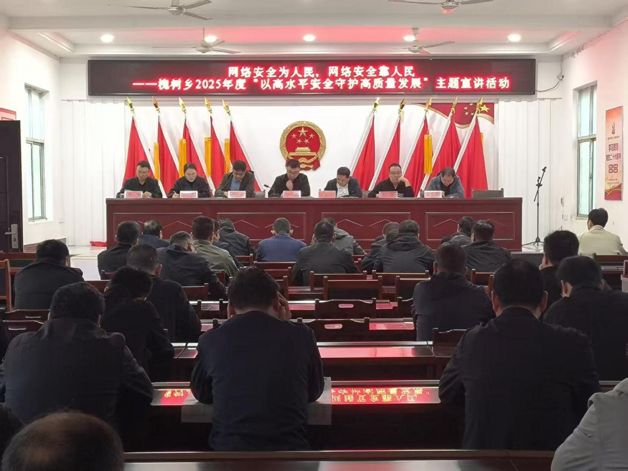 遂平縣槐樹鄉(xiāng)成功舉辦網(wǎng)絡(luò)安全周系列宣傳活動
