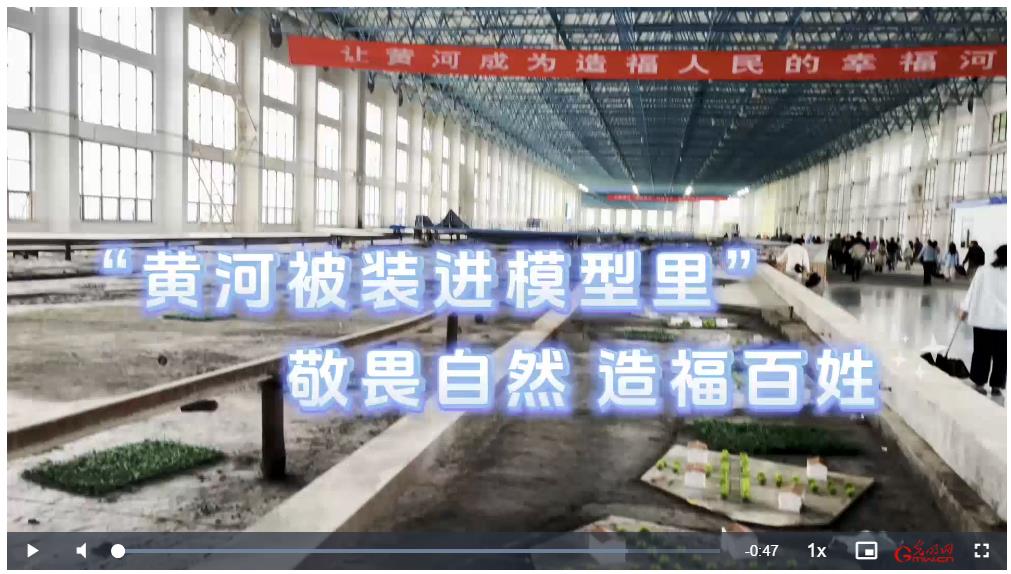 何以中國 黃河安瀾丨“黃河被裝進(jìn)模型里”敬畏自然造福百姓