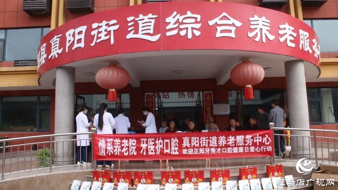 正陽牙秀才口腔門診愛心獻(xiàn)給敬老院