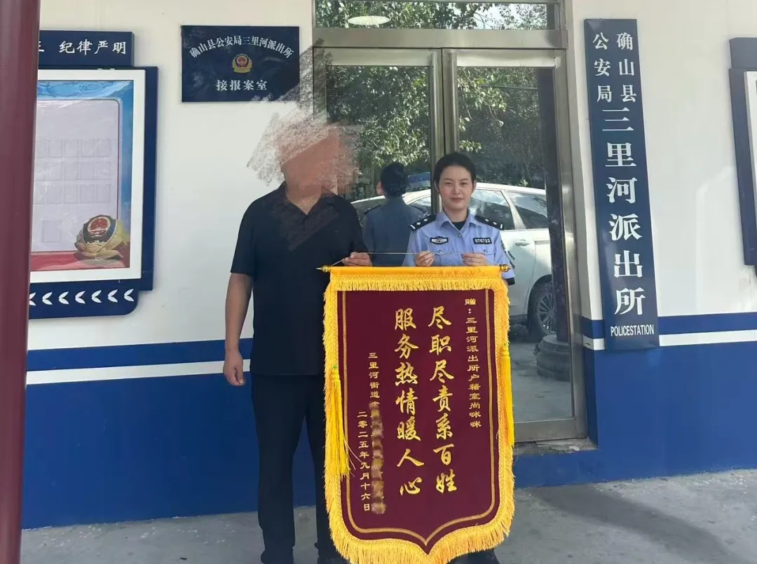 確山公安：改名解心結(jié) 錦旗表謝意