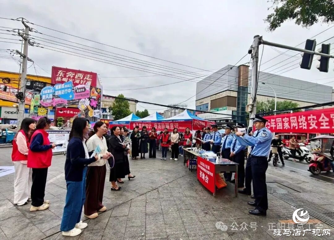 正陽縣總工會開展2025年網(wǎng)絡安全宣傳周正陽縣個人信息保護日宣傳活動