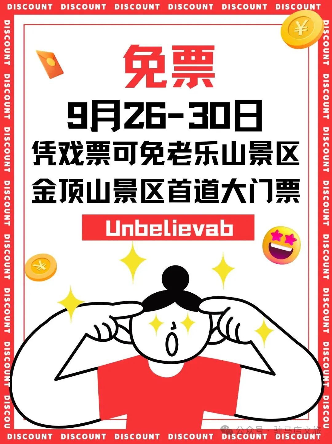 豫劇名家李樹建老師專場演出馬上要來駐馬店啦！你還沒購票嗎？