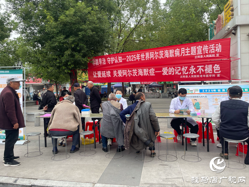 正陽(yáng)縣人民醫(yī)院開展2025年世界阿爾茨海默病月主題宣傳活動(dòng)