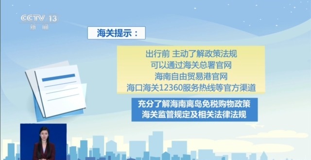順手“代購(gòu)”？小心違法！揭秘離島免稅“套代購(gòu)”走私陷阱