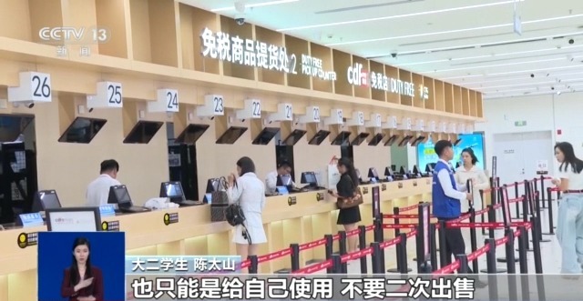 順手“代購(gòu)”？小心違法！揭秘離島免稅“套代購(gòu)”走私陷阱