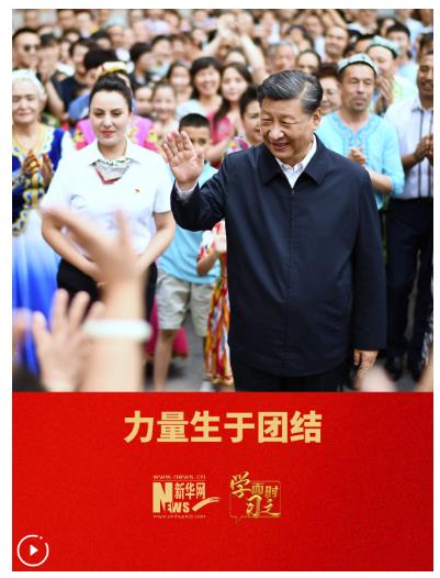 學(xué)而時(shí)習(xí)之丨力量生于團(tuán)結(jié)