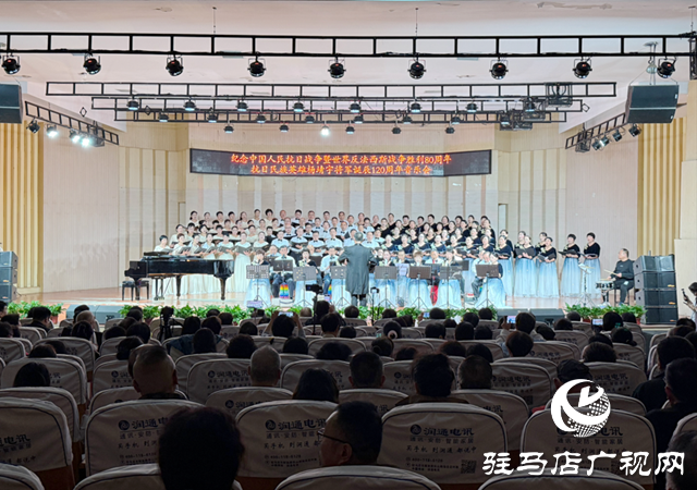 駐馬店市舉辦紀念抗戰(zhàn)勝利80周年暨楊靖宇將軍誕辰120周年音樂會