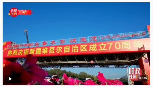 時政現(xiàn)場說丨打起手鼓唱起歌 唱不盡美好的新生活——天山兒女同心奮斗新征程