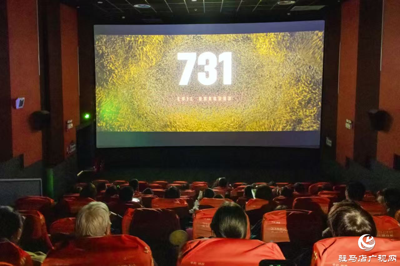 正陽(yáng)縣各單位組織觀看電影《731》