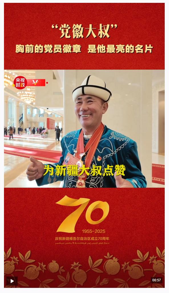 獨(dú)家視頻丨“黨徽大叔”胸前的黨員徽章 是他最亮的名片