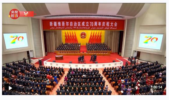 新疆維吾爾自治區(qū)成立70周年慶祝大會隆重舉行 習近平出席大會