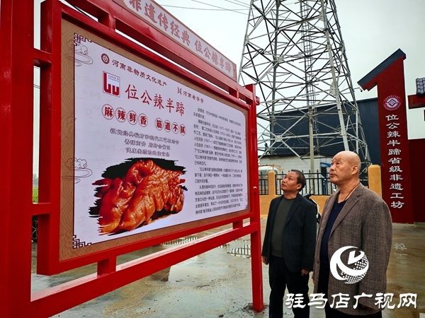 平輿縣東皇街道劉凡社區(qū)：省級非遺辣半蹄“鹵”出共富路