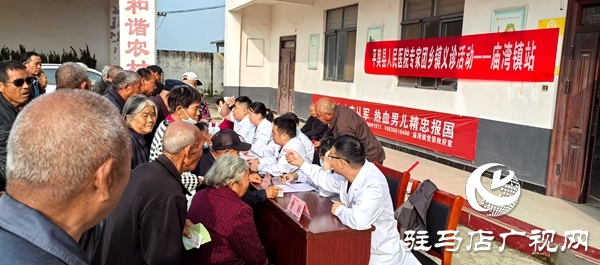 平輿縣人民醫(yī)院專家團義診活動走進廟灣鎮(zhèn)大盧村委：健康服務送到家 惠民義診暖人心