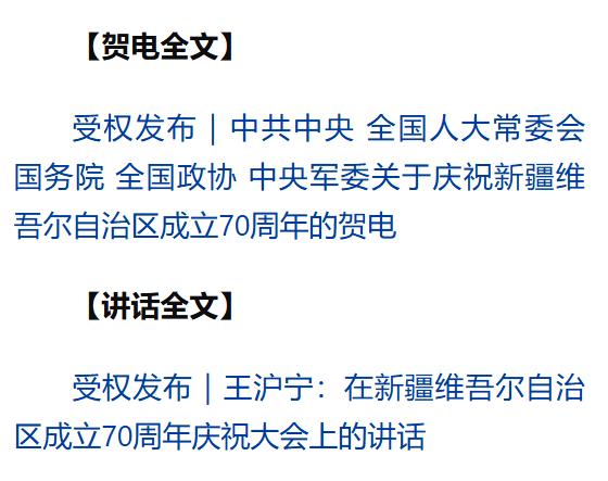 新疆維吾爾自治區(qū)成立70周年慶祝大會(huì)隆重舉行 習(xí)近平出席大會(huì)
