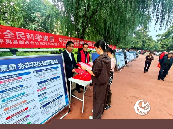 平輿縣郵政分公司開(kāi)展科普宣傳月宣傳活動(dòng)   