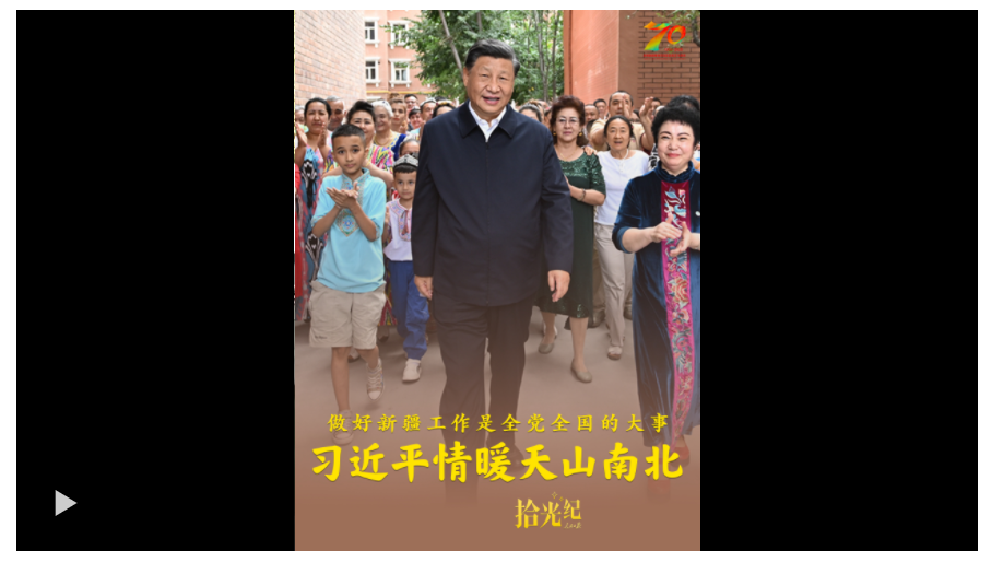 拾光紀·習近平情暖天山南北