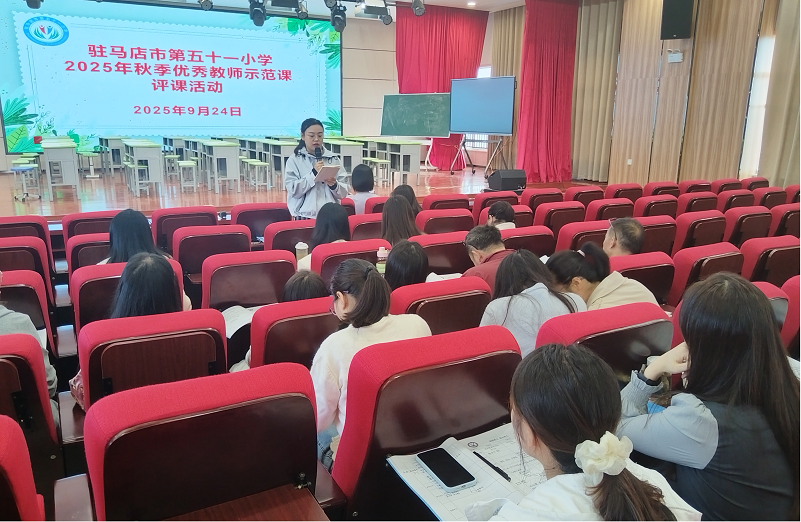 駐馬店市第五十一小學開展優(yōu)秀教師示范課活動