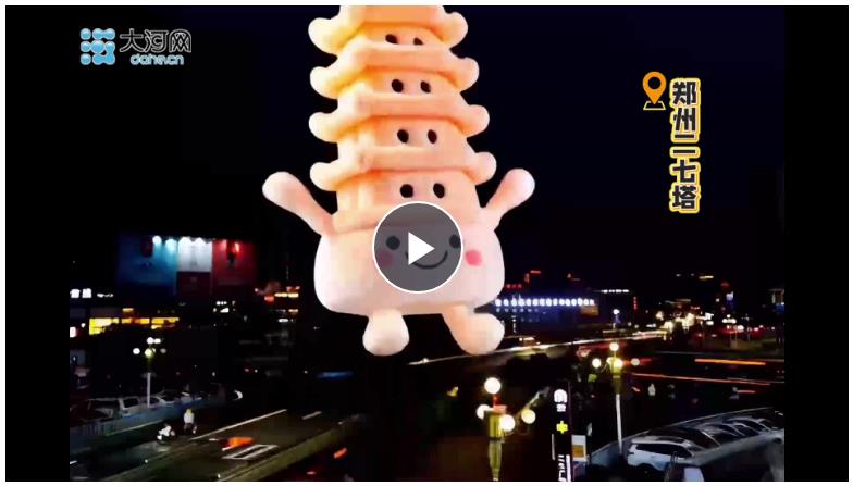 世界旅游日｜當(dāng)河南地標(biāo)變身毛絨玩具，你最愛哪一款？