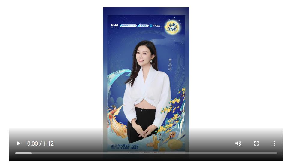 迪麗熱巴、黃子弘凡與你相約2025中秋奇妙游