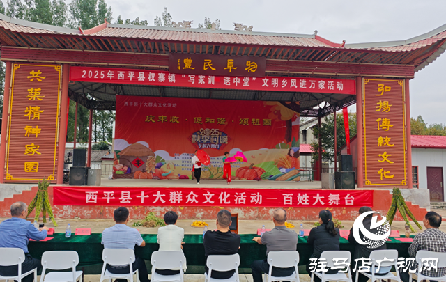 西平縣權(quán)寨鎮(zhèn) “秋季村晚”推進(jìn)鄉(xiāng)風(fēng)文明