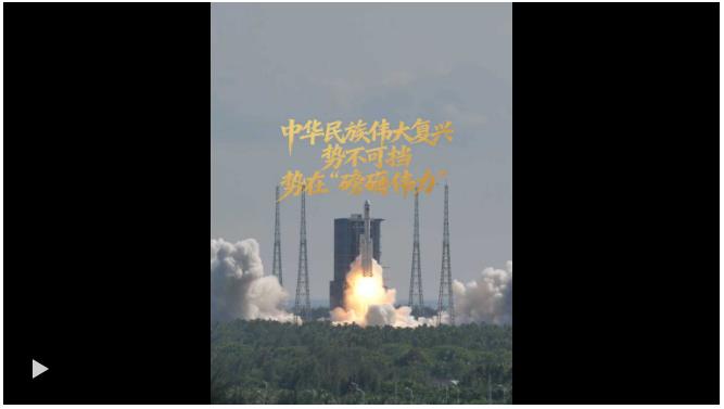 任仲平文章解讀｜中華民族偉大復(fù)興勢不可擋，勢在“磅礴偉力”