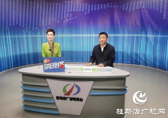 駐馬店市開展就業(yè)創(chuàng)業(yè)政策解讀直播活動(dòng)