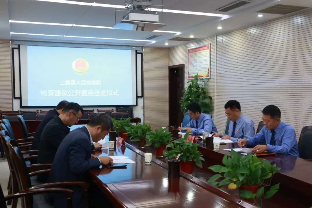 檢醫(yī)聯(lián)手護(hù)民生:上蔡縣檢察院向縣醫(yī)療保障局公開(kāi)送達(dá)檢察建議