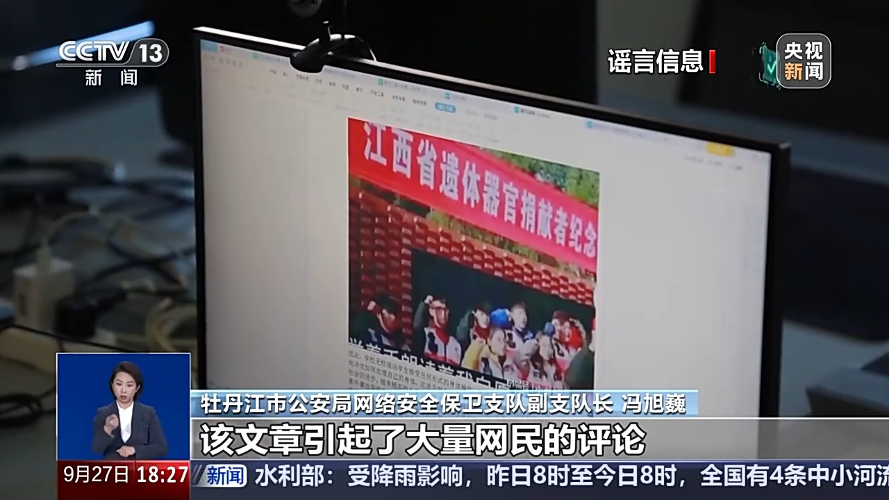 涉及防汛、器官捐贈 公安部公布網(wǎng)絡(luò)謠言典型案例