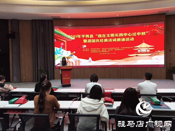 平輿縣舉辦“我在新時代文明實踐中心過中秋”暨迎國慶經(jīng)典詩詞朗誦文明實踐活動