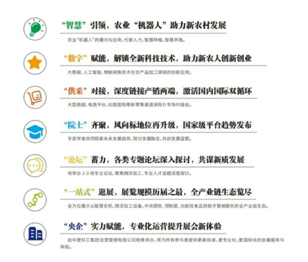 第27屆中國(guó)農(nóng)加工投洽會(huì)將在駐馬店舉行 七大亮點(diǎn)助推產(chǎn)業(yè)升級(jí)