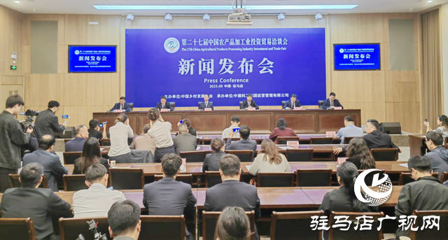 第27屆中國農(nóng)加工洽談會將在駐馬店舉行 聚焦“智匯農(nóng)加工·數(shù)貿(mào)領(lǐng)未來”?