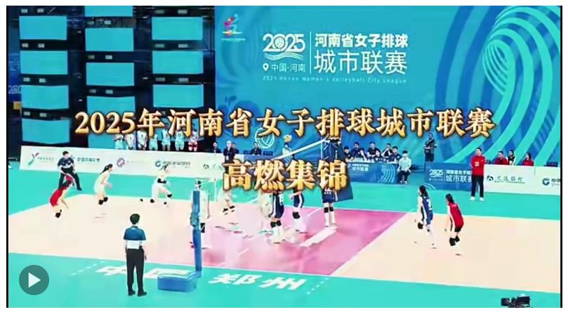 豫見丨更多的“朱婷”在哪里？看“豫排”，可能有答案……