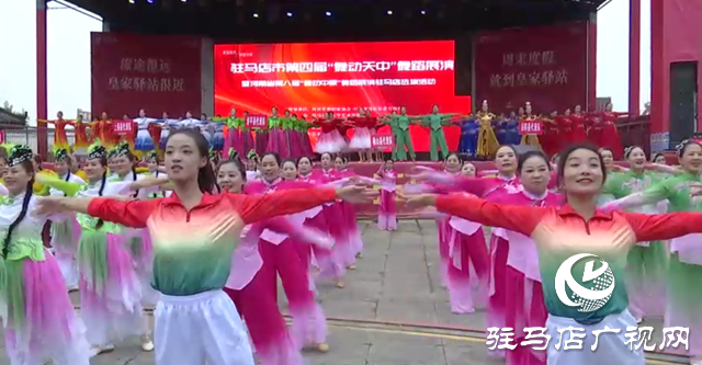 ?駐馬店市舉辦“舞動(dòng)天中”舞蹈展演 群眾以舞慶雙節(jié)展風(fēng)采