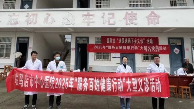 駐馬店市中心醫(yī)院開展2025年&ldquo;服務(wù)百姓健康行動&rdquo;系列活動