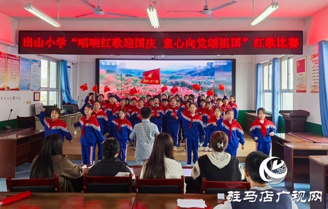  唱響紅歌迎國慶：西平縣出山小學(xué)的愛國獻(xiàn)禮