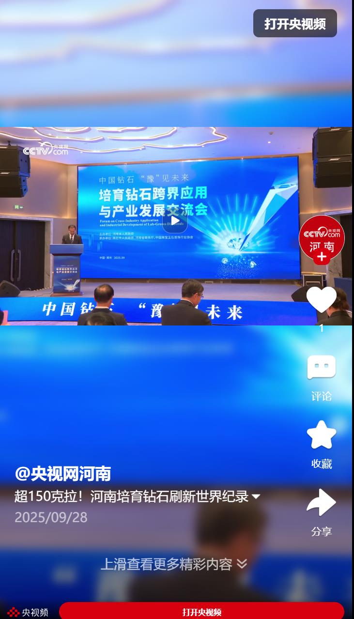 超150克拉！河南培育鉆石刷新世界紀(jì)錄