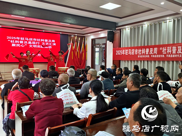 2025年駐馬店市社科普及文明實(shí)踐活動(dòng)走進(jìn)平輿縣王堂社區(qū)