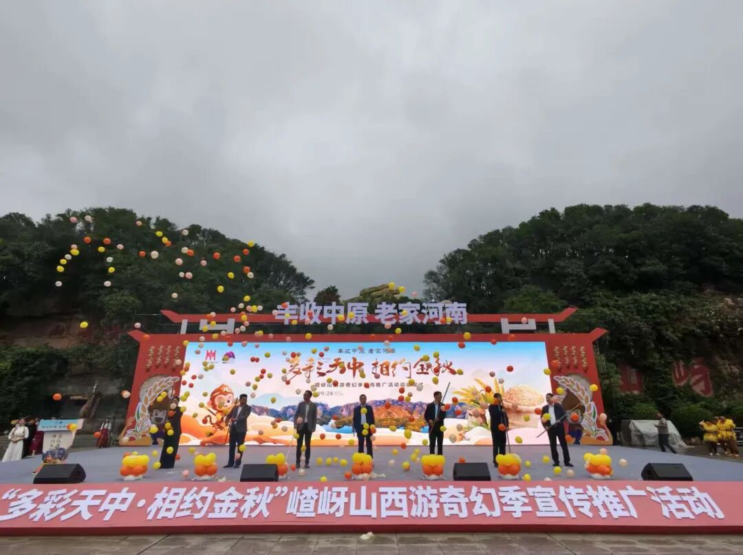 天中金秋繪斑斕 嵖岈山開(kāi)啟西游奇幻新篇