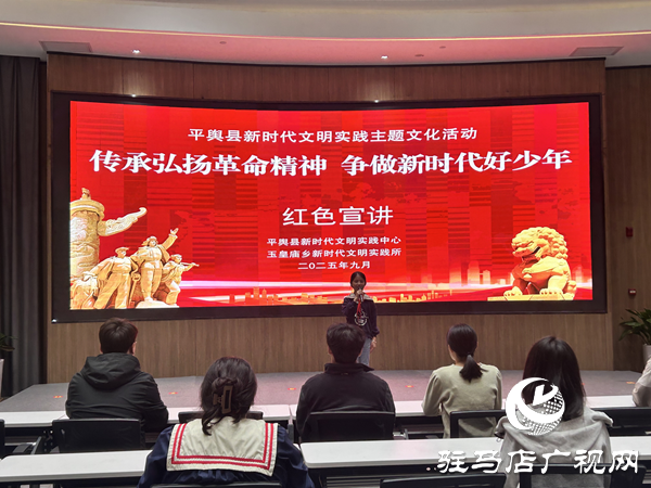 平輿縣新時(shí)代文明實(shí)踐中心：紅色宣講浸潤(rùn)童心 革命精神薪火相傳
