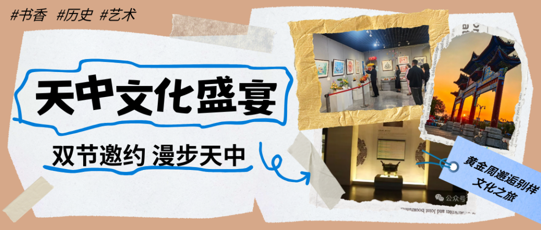雙節(jié)邀約，漫步天中！駐馬店文化盛宴等您來